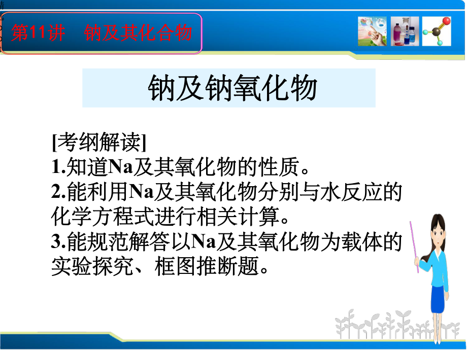 钠及钠氧化物课件.ppt_第1页