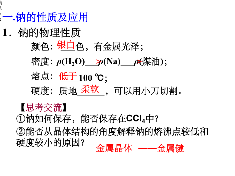 钠及钠氧化物课件.ppt_第2页