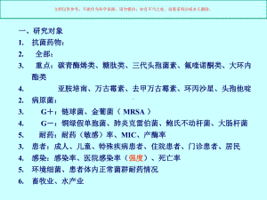 临床抗菌药物使用干预相关研究的现状培训课件.ppt