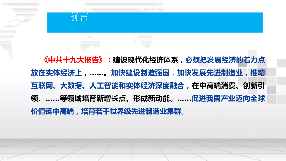 《中国制造2025》与智能制造发展战略课件.pptx_第2页