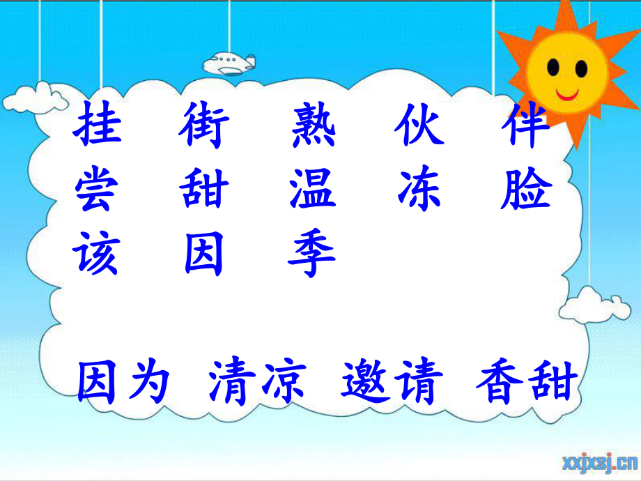 部编本新版人教版一年级语文下册-一年级语文下册《4公开课课件四个太阳》.ppt_第3页