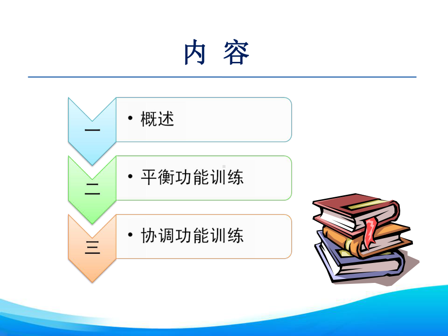 (教学培训课件）第8章平衡与协调训练.ppt_第2页