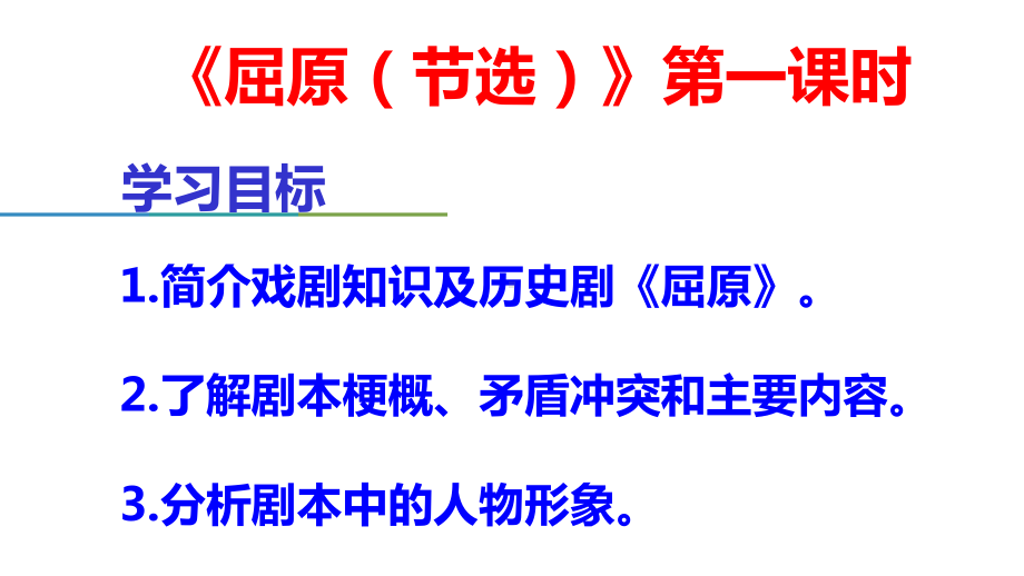 部编版九年级下册语文-17屈原-优秀课件.ppt_第2页