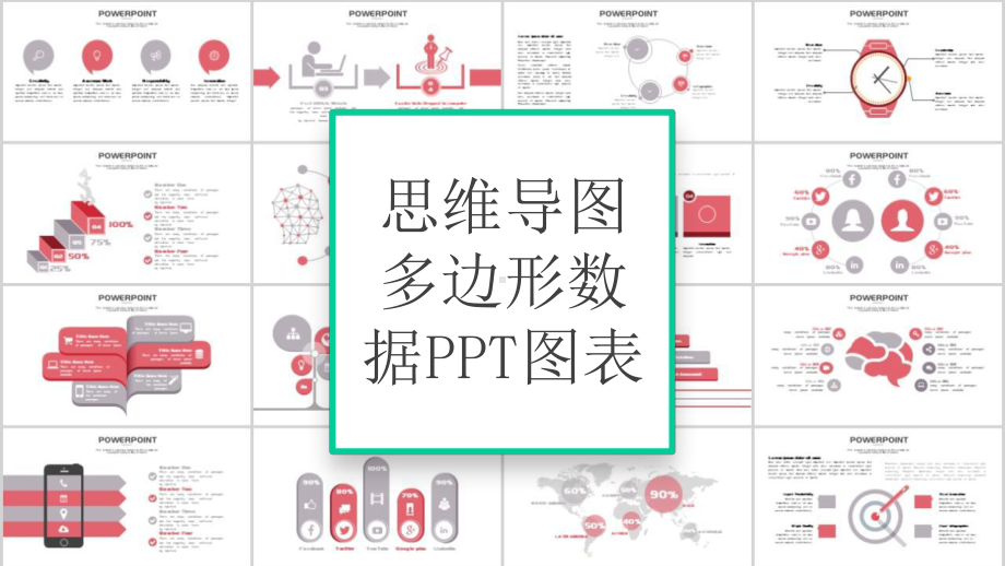 简约思维导图多边形数据信息图表课件.pptx_第1页