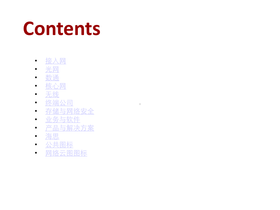 通信设备最全图标库定稿课件.ppt_第3页