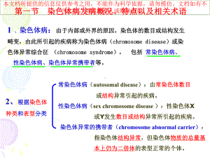 上课用染色体病培训课件.ppt