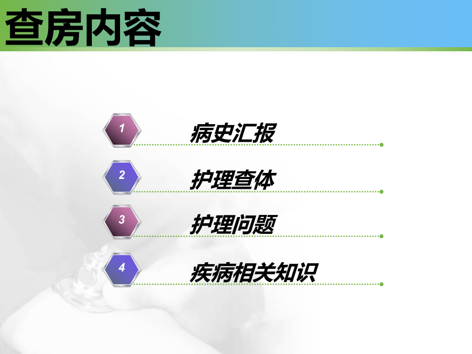 一例AECOPD合并Ⅱ型呼吸衰竭病人的护理查房-课件.ppt_第3页