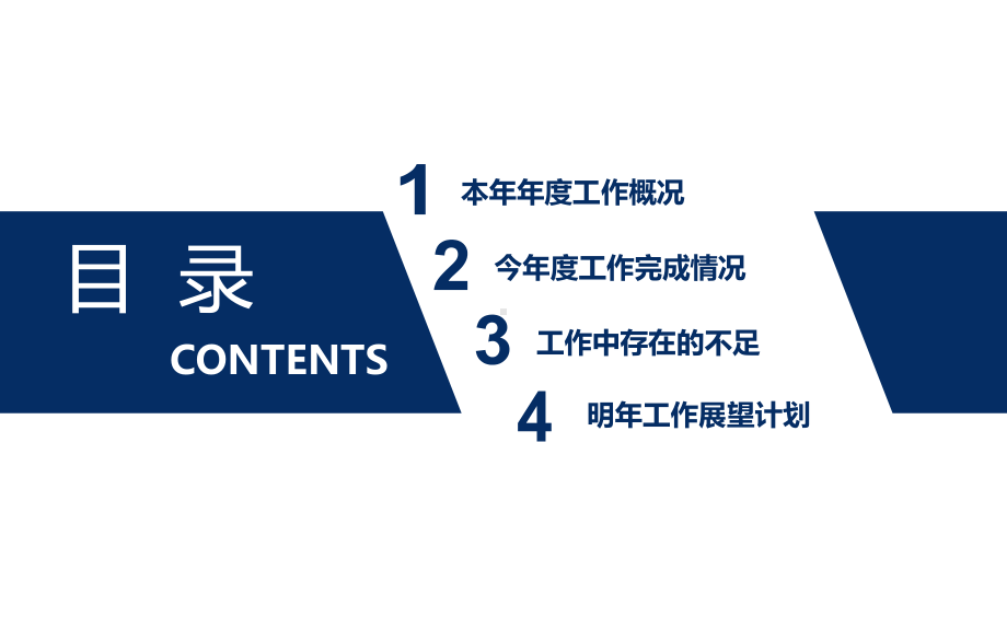 述职报告工作总结模板-(71)课件.pptx_第2页