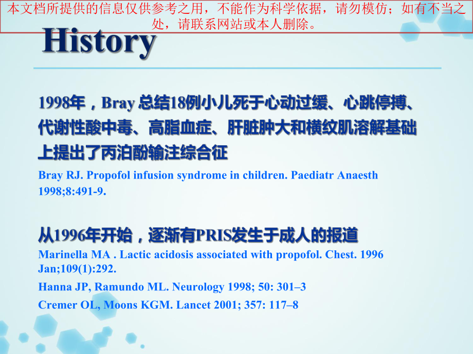 丙泊酚输注综合征培训课件.ppt_第3页