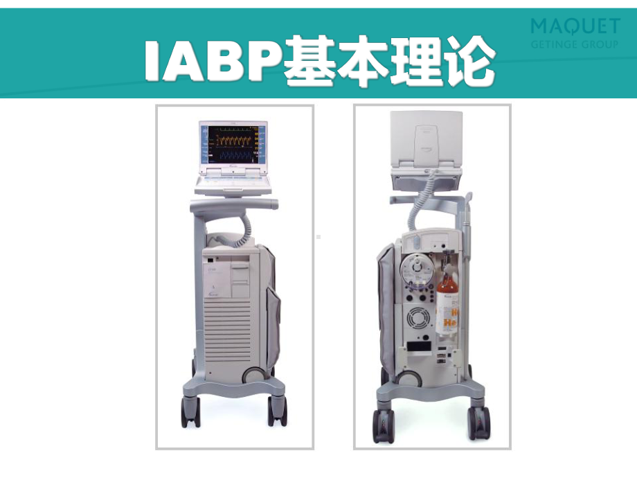 IABP术后护理要点课件.ppt_第3页