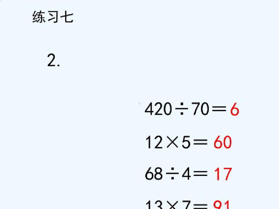 苏教版五年级数学下册练习七课件.pptx_第3页