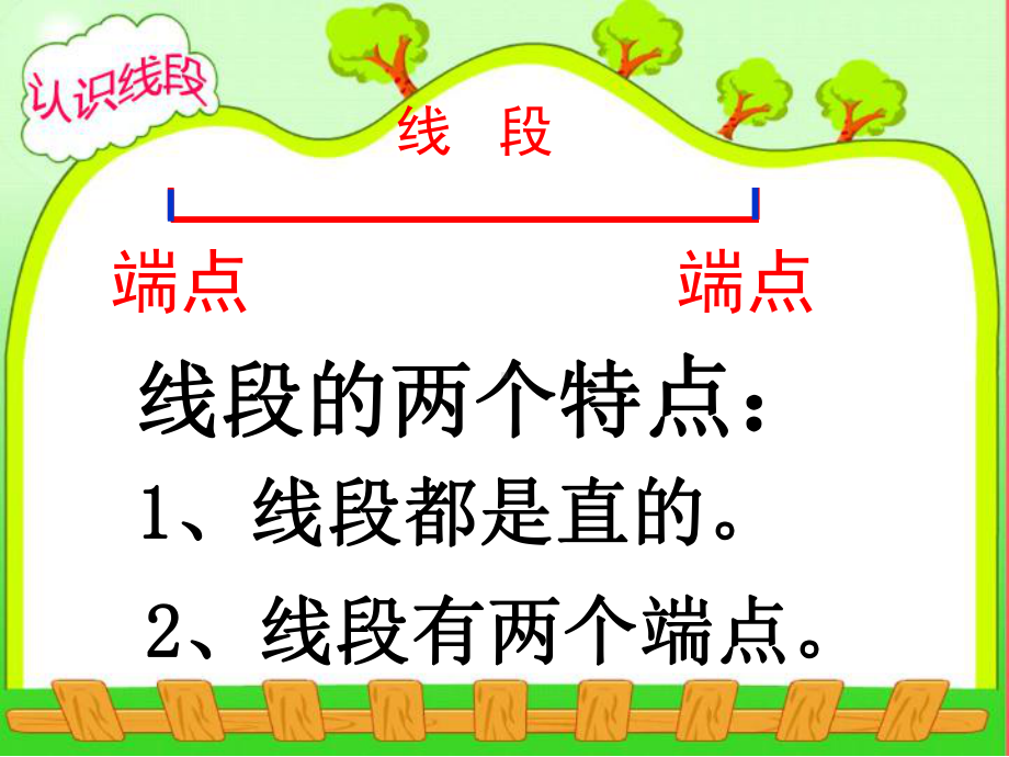 苏教版二年级上册数学-厘米的认识课件2.ppt_第2页