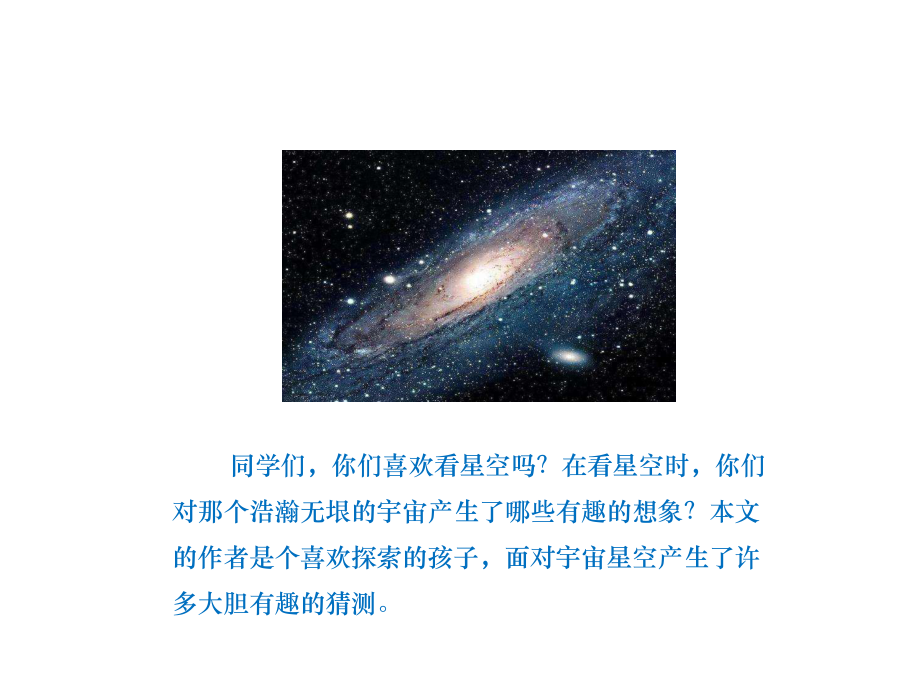 部编版三年级语文下册宇宙的另一边课件.pptx_第3页