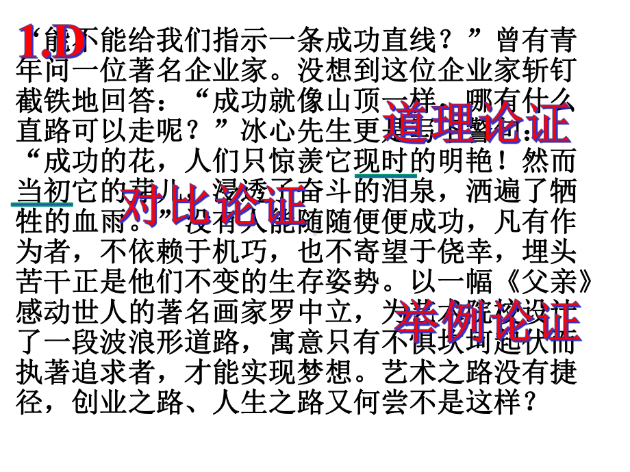 议论文阅读答案课件.ppt_第3页