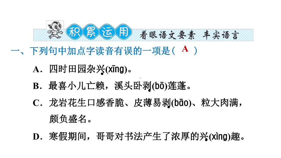 部编版四年级下册语文第一单元1古诗词三首(课后练习)课件.ppt_第2页