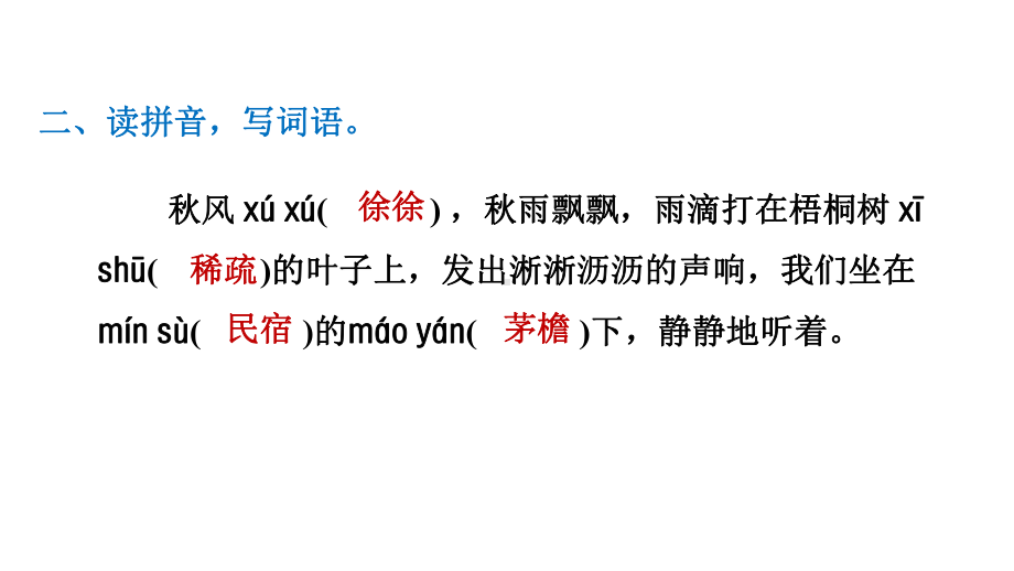 部编版四年级下册语文第一单元1古诗词三首(课后练习)课件.ppt_第3页