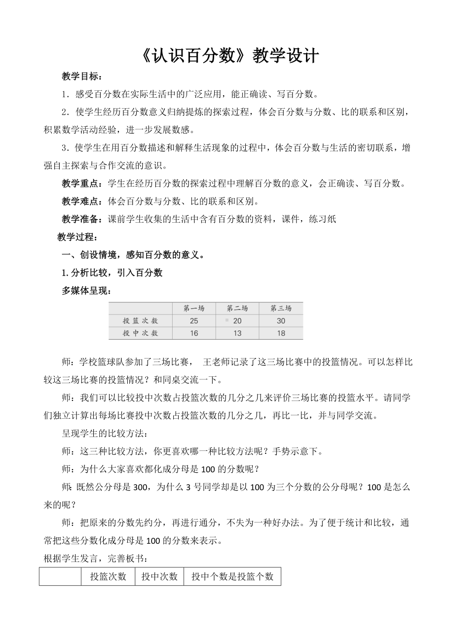 苏教版小学数学六年级上册《认识百分数》教学设计（市级公开课定稿）.doc_第1页