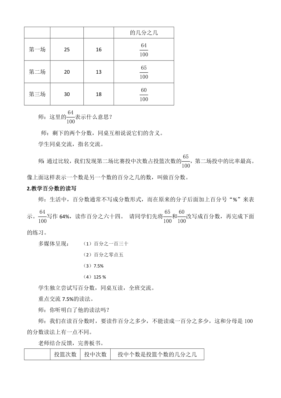 苏教版小学数学六年级上册《认识百分数》教学设计（市级公开课定稿）.doc_第2页