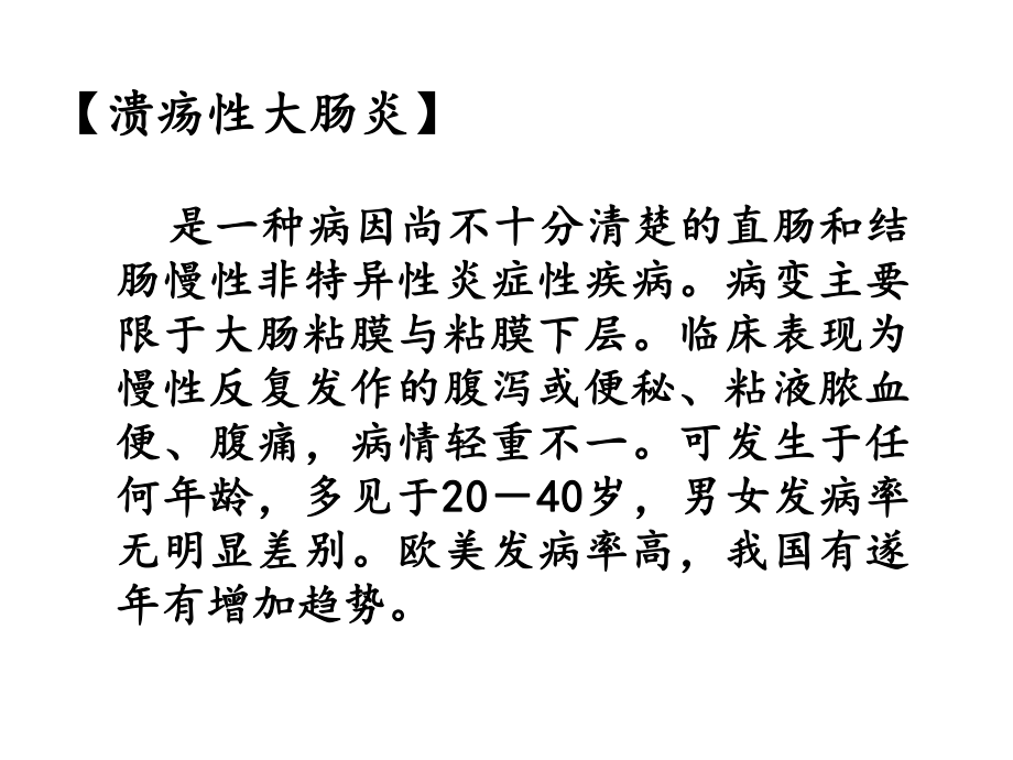 结肠溃疡的诊断及鉴别诊断课件.ppt_第2页