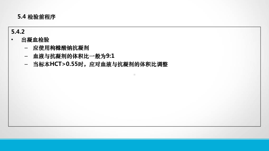 临床血液学基础检验常见问题应对课件.ppt_第3页