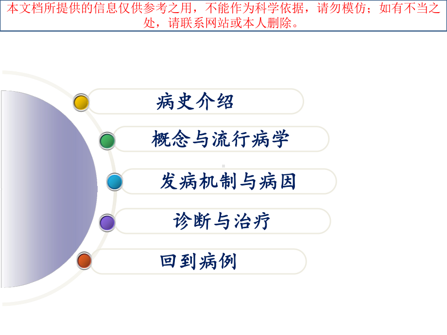 一例抗生素相关性腹泻病例分析培训课件.ppt_第1页