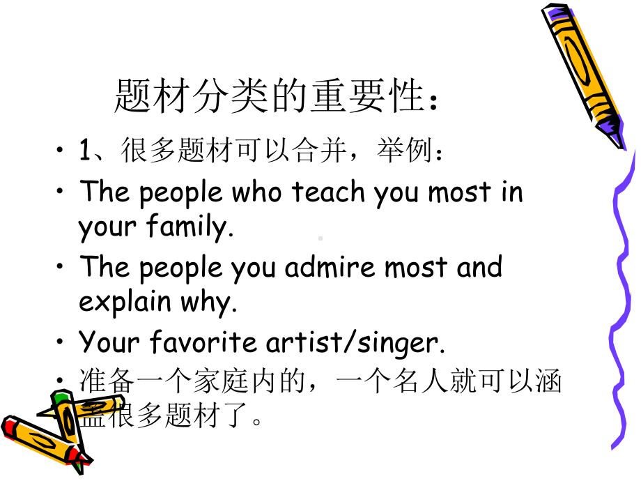 TOEFL口语independenttask的题材分类和课件.ppt_第3页