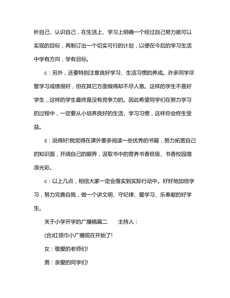 关于小学开学的广播稿.docx_第2页