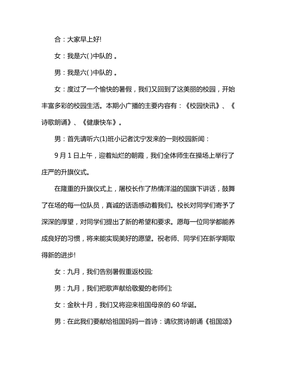 关于小学开学的广播稿.docx_第3页