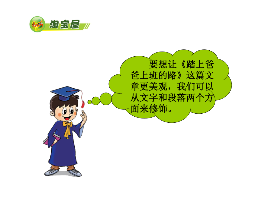 美化版面课件.ppt_第3页