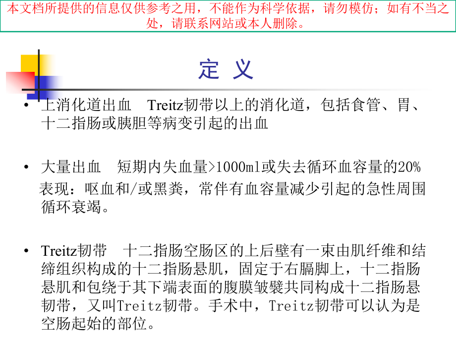 上消化道出血临床指南培训课件.ppt_第2页