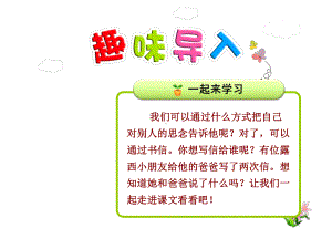 课一封信（第课时）(精美课件部编人教版二年级语文上册).ppt