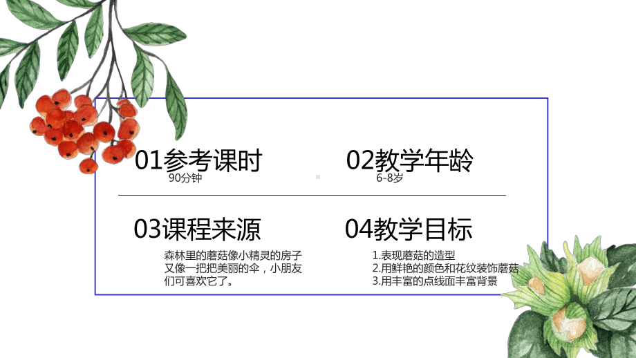 线描水彩笔-水彩笔画蘑菇--课件.ppt_第2页