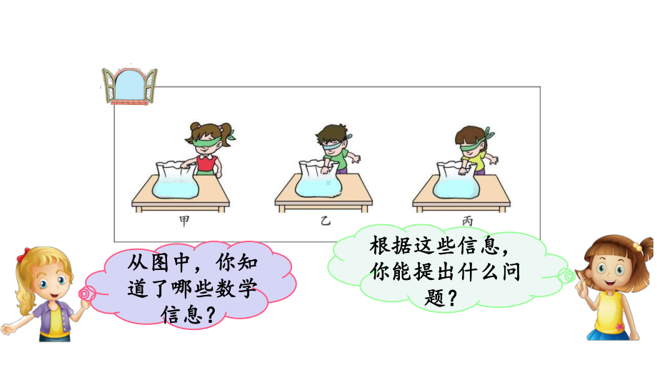 青岛版六年级数学上册第二单元教学课件.pptx_第2页