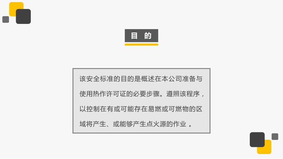 热作业许可证安全培训资料.pptx_第2页