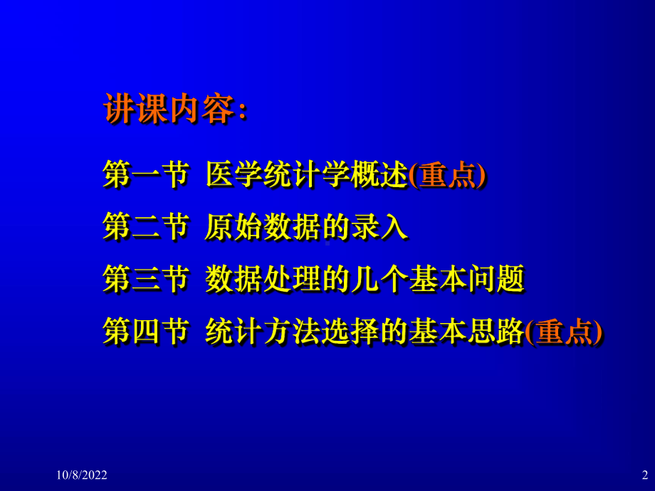 (医学)医学统计学数据处理的一般原则与方法第29章课件.ppt_第2页