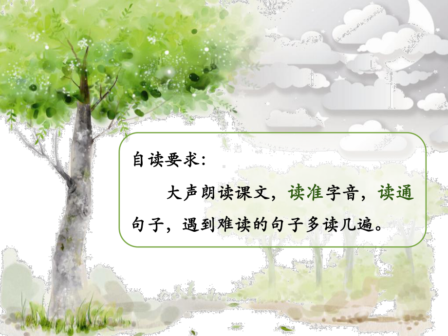 统编版二年级语文上册树之歌课件.ppt_第3页