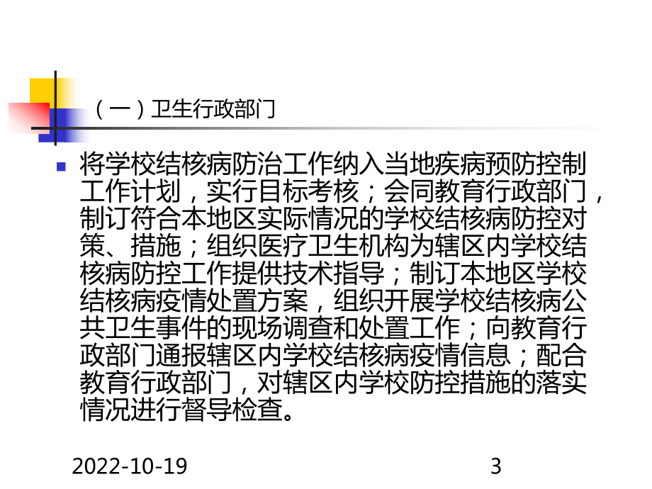 x学校结核病防治规范课件.ppt_第3页