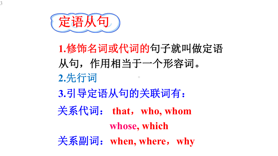 高中英语人教版高一必修一Unit5-Discovering-useful-structres定语从句课件.pptx--（课件中不含音视频）_第3页