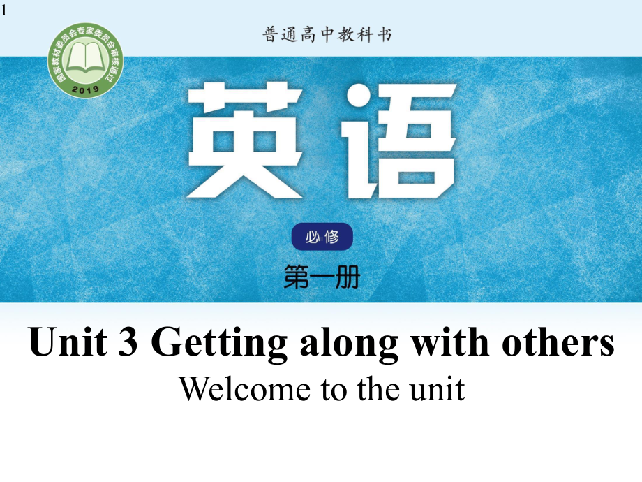 译林高中英语必修一-Unit-3-Welcome-to-the-unit-课件.pptx-(课件无音视频)_第1页