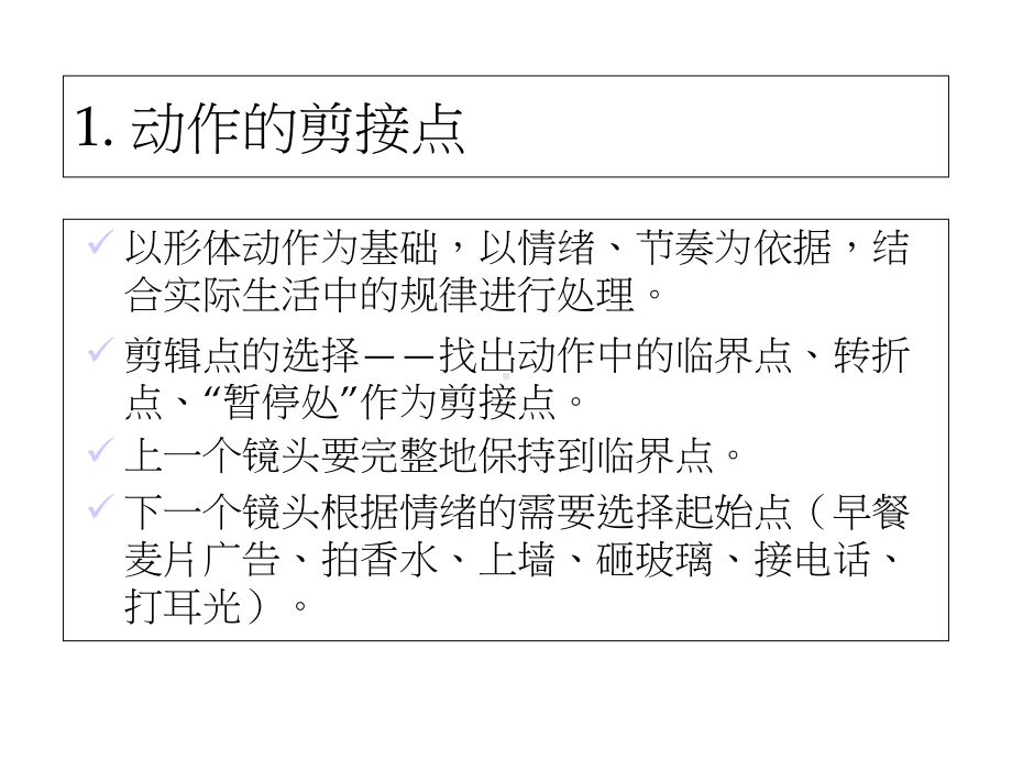 音视频内容制作之剪辑规则二剪接点的选择课件.ppt_第3页