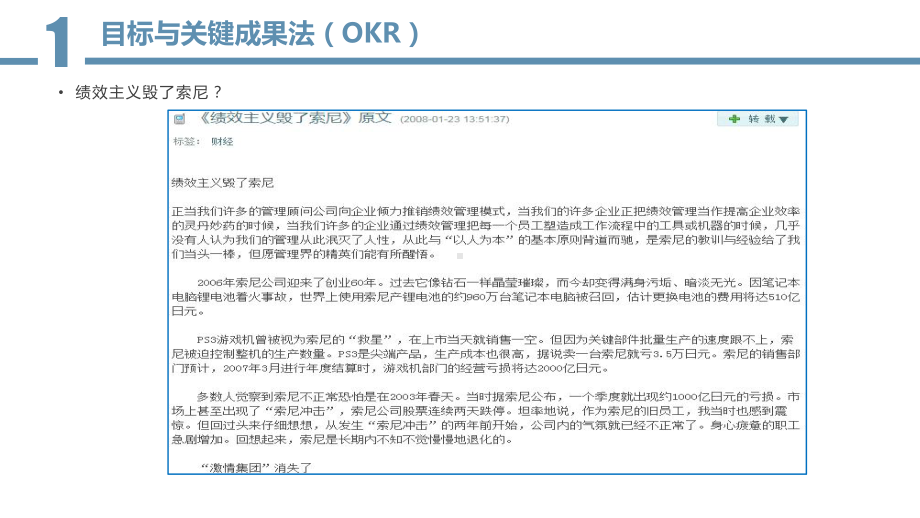 OKR绩效考核方案.pptx_第3页