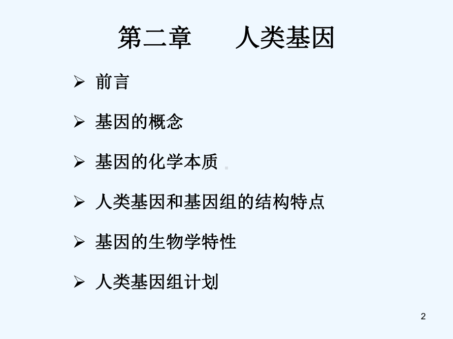 （双语）医学遗传学第二章人类基因2课件.ppt_第2页