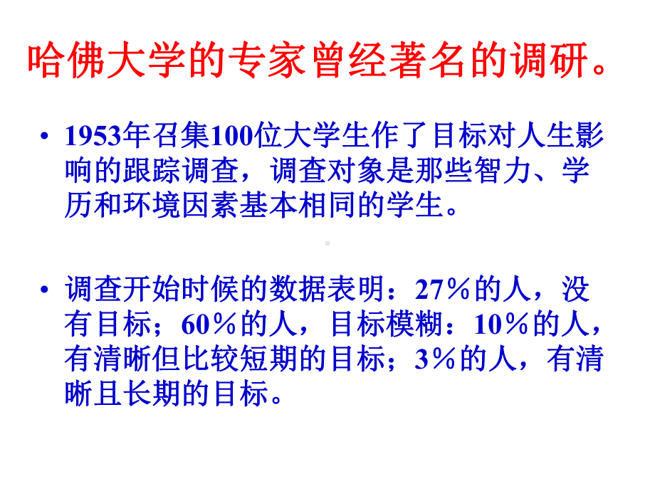 高考生的职业规划(共30张)课件.ppt_第3页