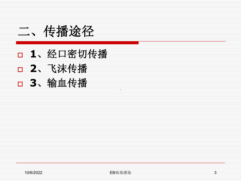 EB病毒感染培训课件.ppt_第3页