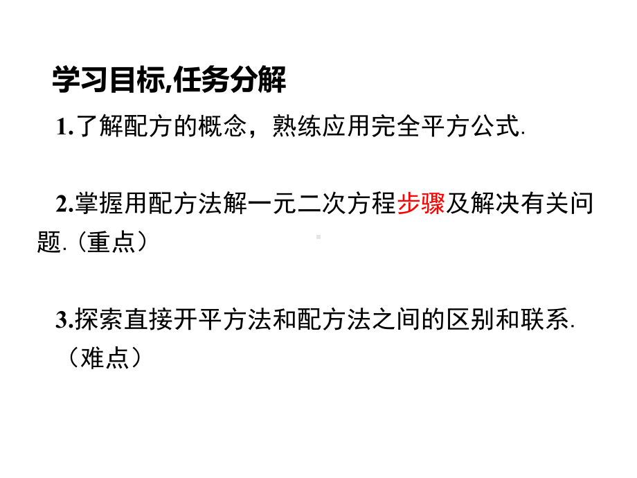 配方法-解一元二次方程-初中九年级数学教学课件-人教版.pptx_第2页