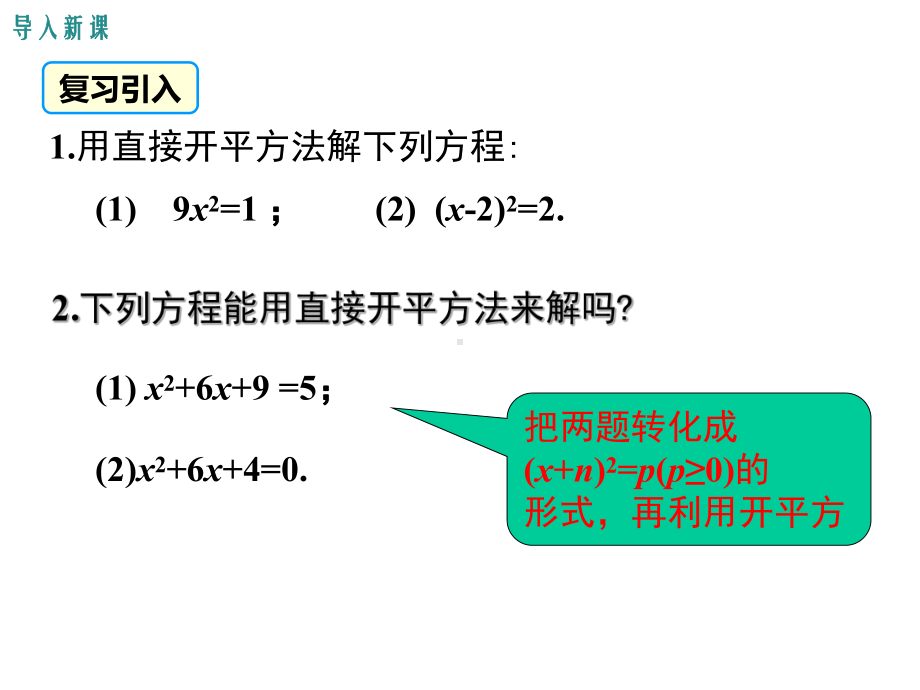 配方法-解一元二次方程-初中九年级数学教学课件-人教版.pptx_第3页