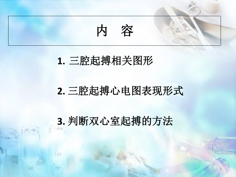 三腔起搏器心电图学习课件.ppt_第3页