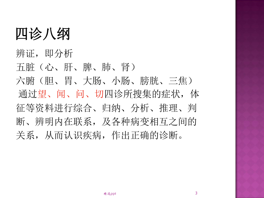 《浅析辨证论治》课件.ppt_第3页