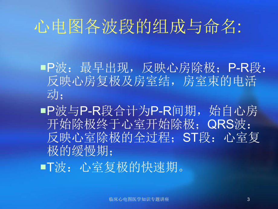 临床心电图医学知识专题讲座培训课件.ppt_第3页