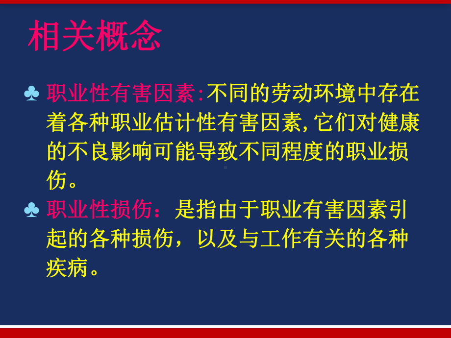 临床护士的职业暴露与职业防护-课件.pptx_第3页